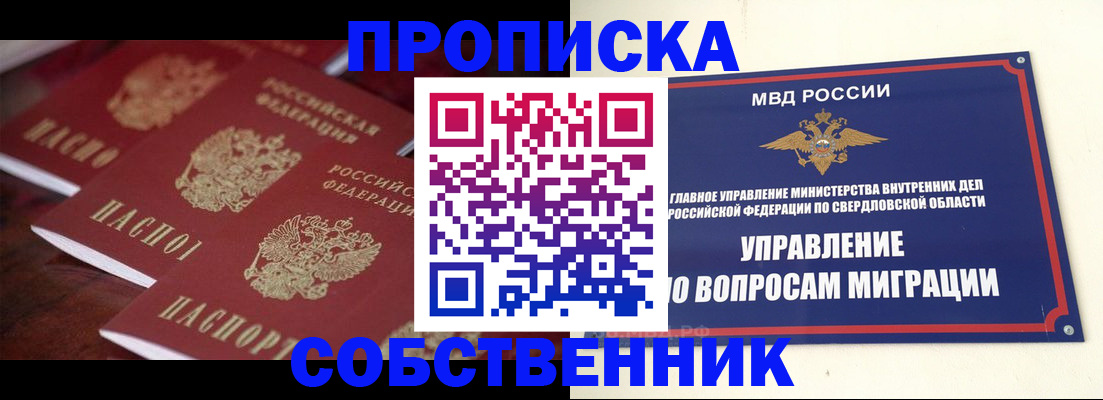прописка в Уфе