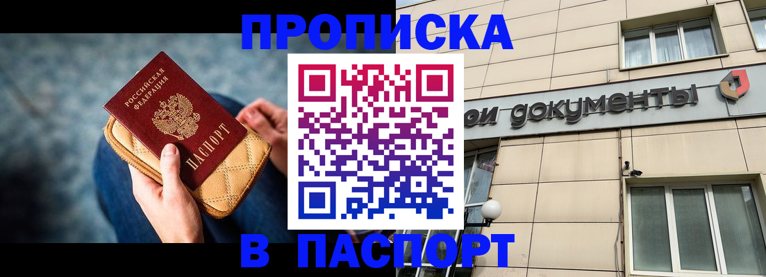 прописка от собственника в Уфе